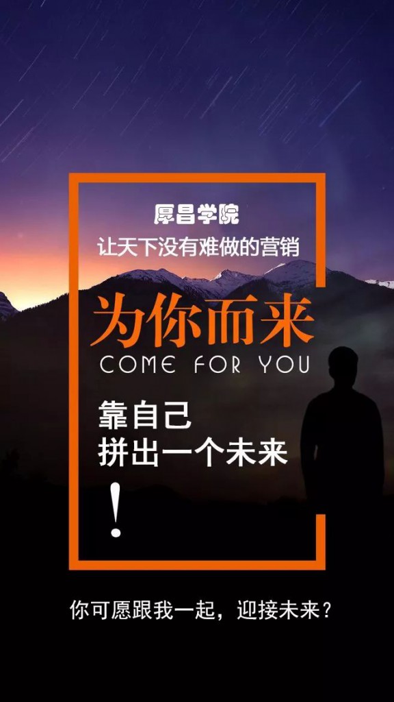 厚昌學院讓天下沒有難做的營銷